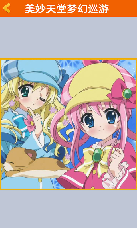 美妙天堂中文版游戏