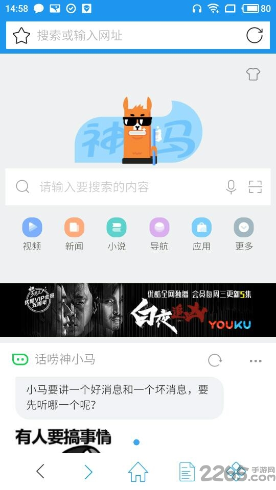 快搜极速浏览器手机版