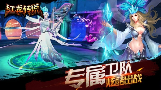 红龙传说手游