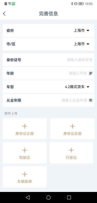 邦送速配司机端软件