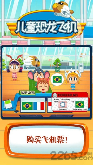 我的小镇恐龙飞机游戏