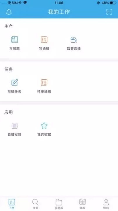 云采编软件 云采编安卓版下载