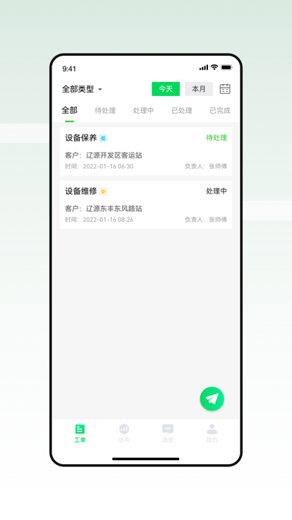 智能换电运维app
