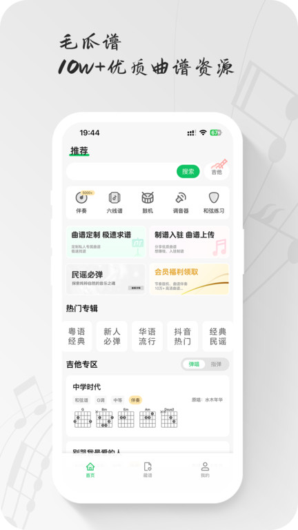 毛瓜谱无限乐谱