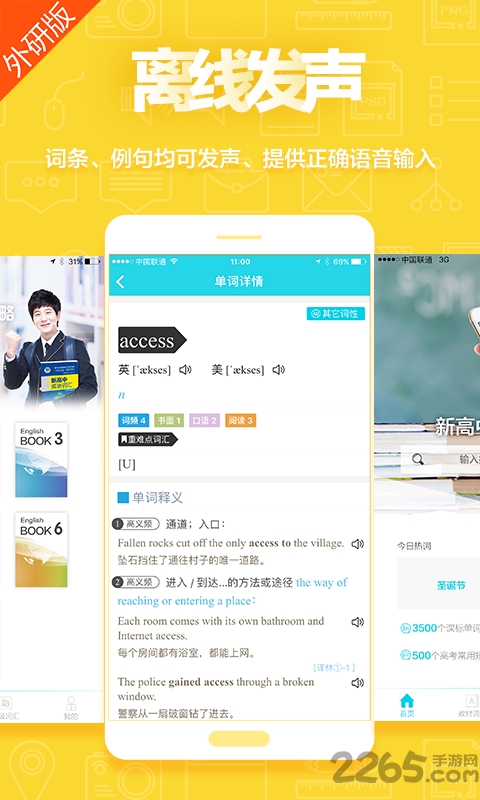 维词外研版app 维词外研版官网下载