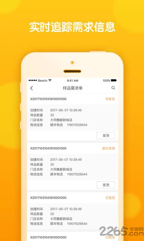淘集集商家版软件 淘集集商家版客户端下载