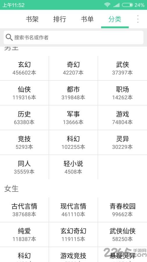 全本追书app下载