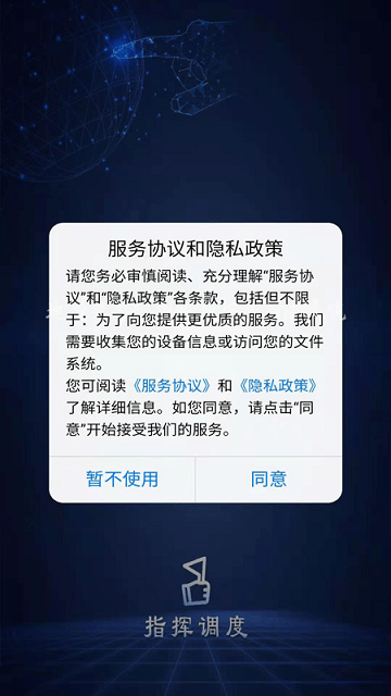 地灾指挥调度app 地灾指挥调度手机版下载