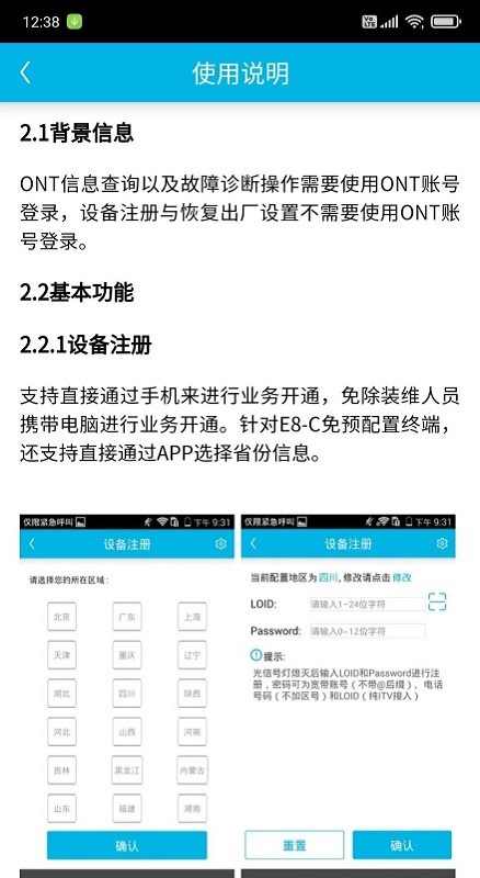 固定终端运维助手app