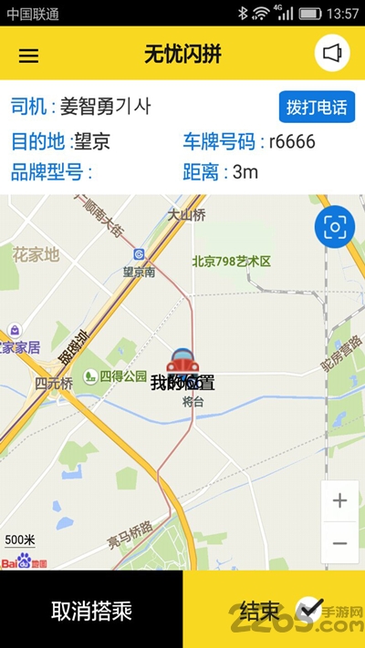 无忧闪拼手机版