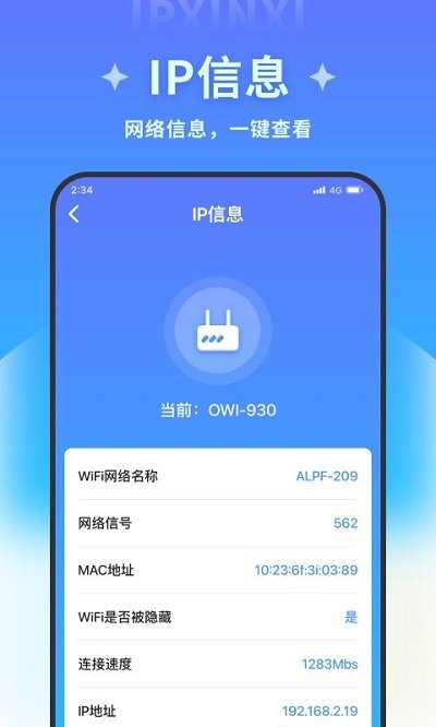 清风加速卫士app