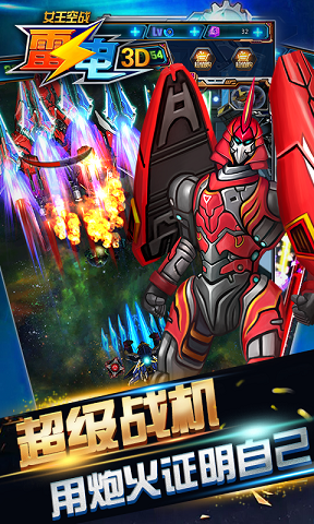 雷电女王空战手机版