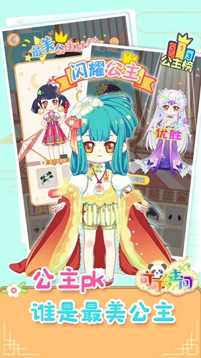 可可公主间小游戏