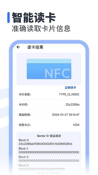 nfc助手软件
