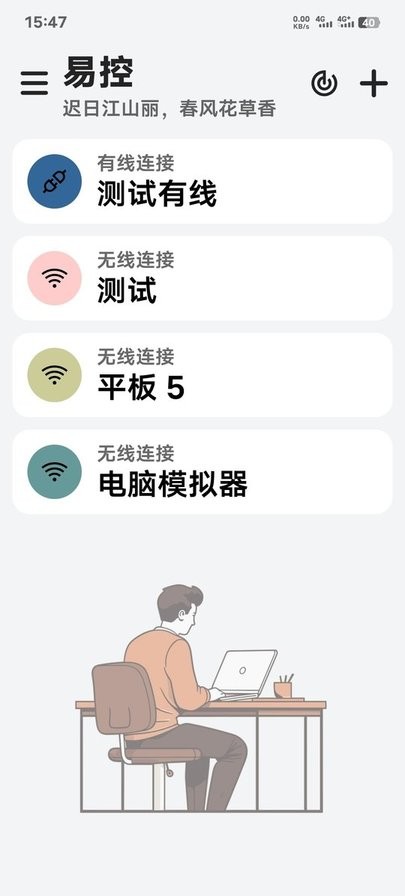 易控投屏app官方版 比亚迪易控软件下载