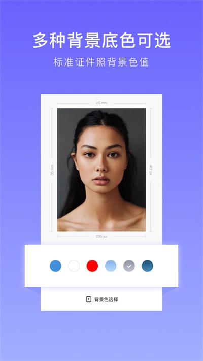 万能证件照手机版
