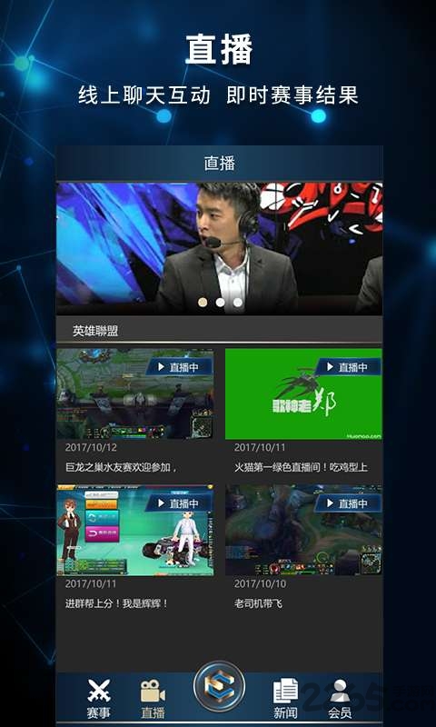 E创电竞手机软件 E创电竞app