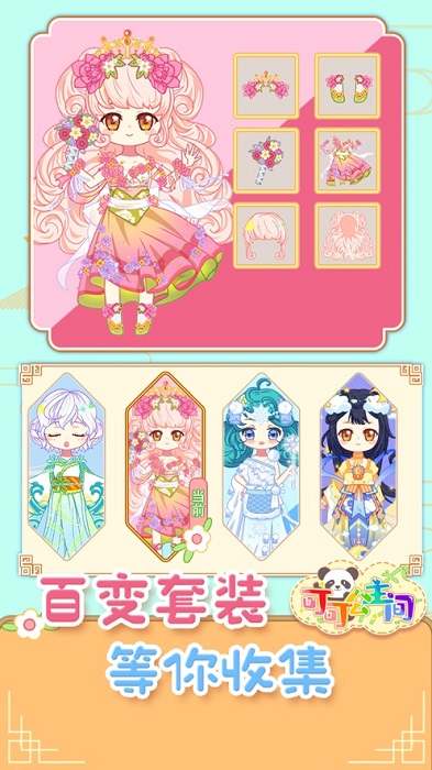 可可公主间小游戏