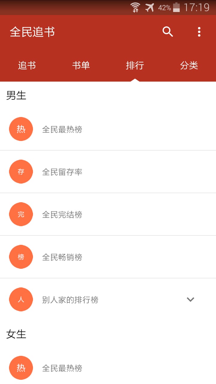 全民追书app下载