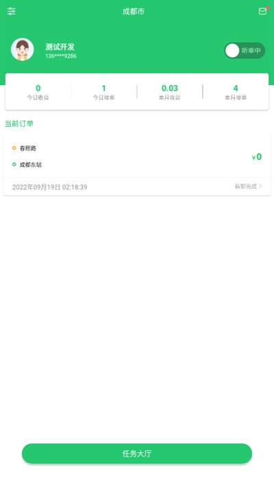 好顺快车app下载