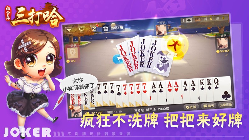 白金岛三打哈手机版