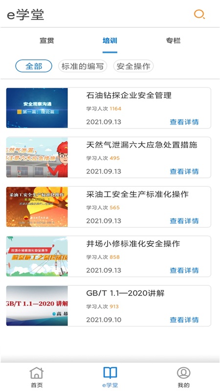 石油标准app下载