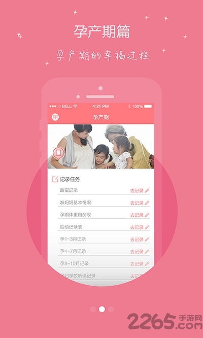 母子手册客户端