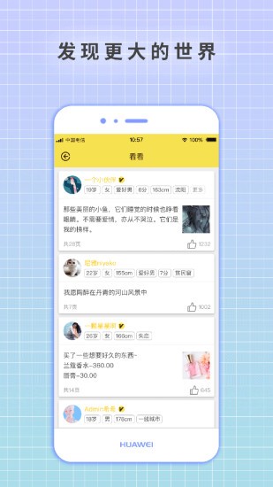 激萌日记app