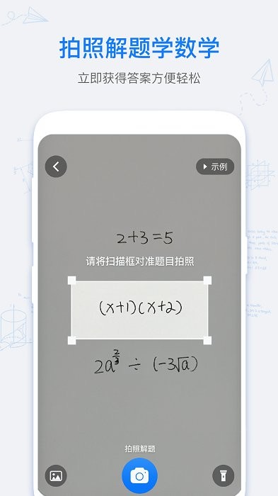 数学拍拍app 数学拍拍官方版