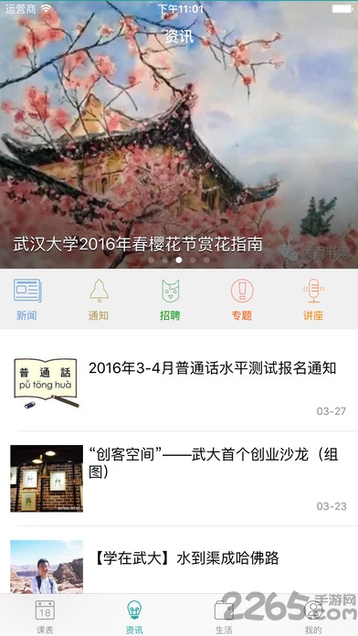 掌上武大app最新版