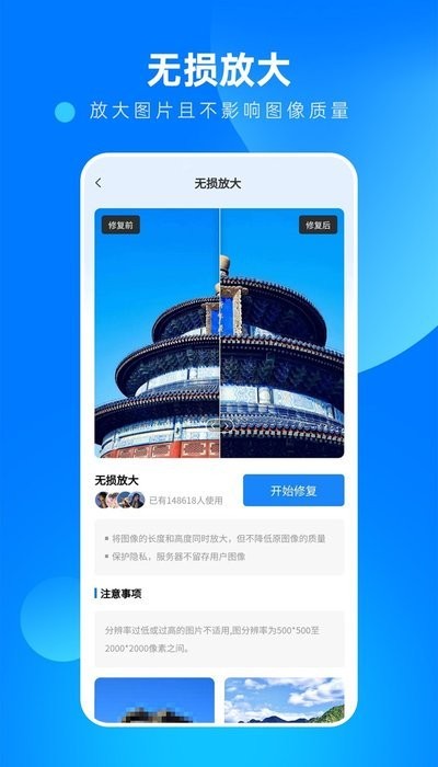 相片修复大师app