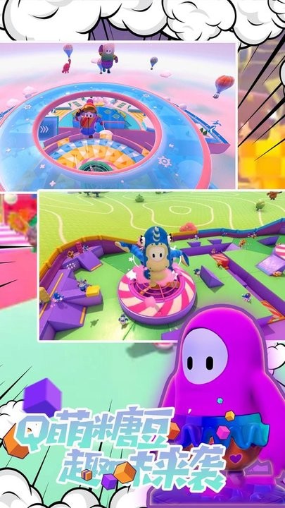 糖豆人归来游戏 糖豆人归来最新版下载