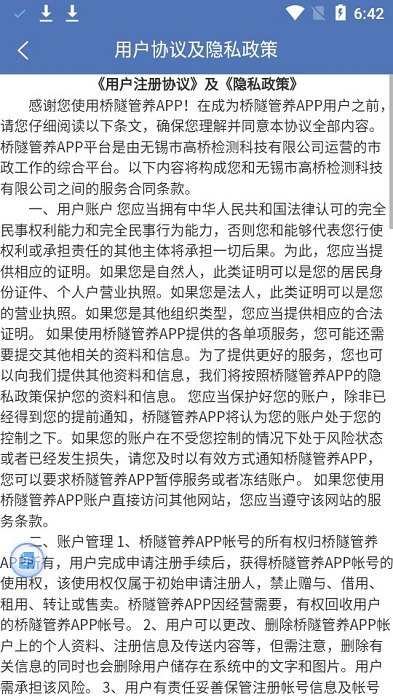 智慧市政运维平台