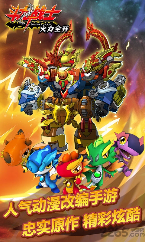 斗龙战士火力全开内购破解版