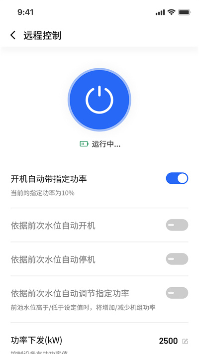 华自运维app