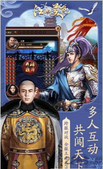 江山美色手游官方