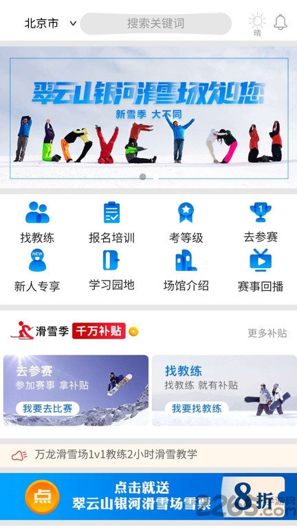 乐雪软件下载