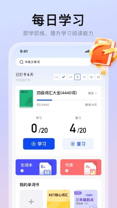 一起背单词app