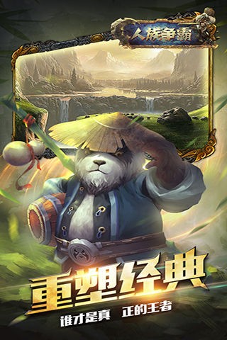 人族争霸官方版