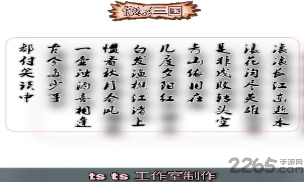 像素三国之分手大师最新版