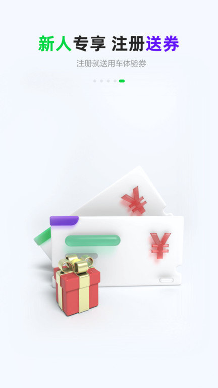 gofun出行老版本下载