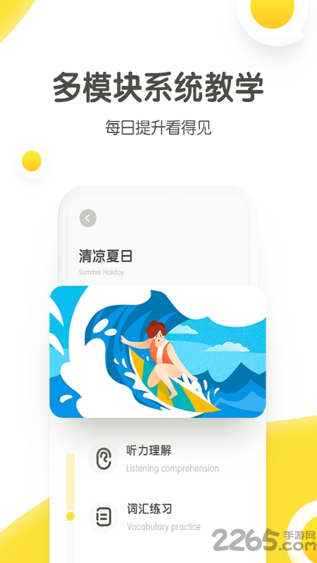 新东方煎蛋英语软件