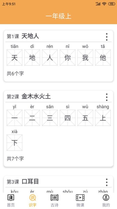 小学语文吧软件