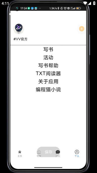 vv图书app