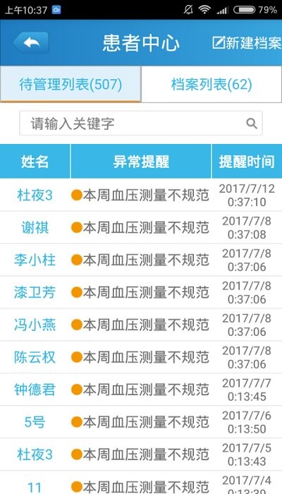 医家医医护版客户端