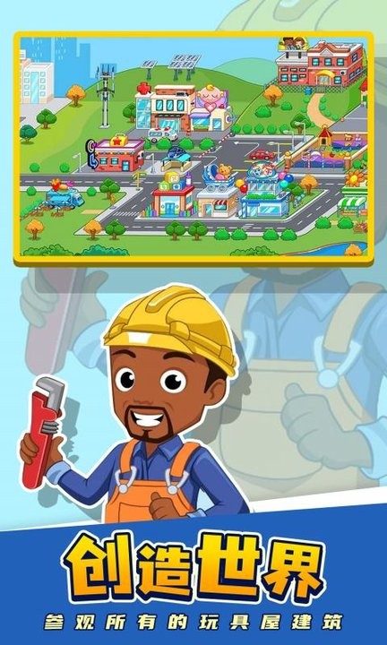 我的小镇世界完整版