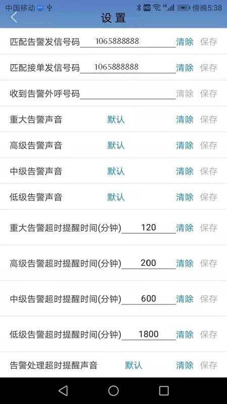 告警提醒IT网络运维APP
