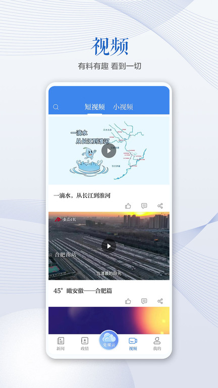 安徽日报官方版 安徽日报电子版下载安装