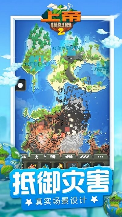 上帝模拟器2最新版