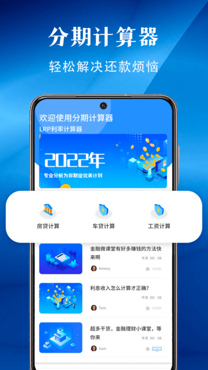 分期计算器手机版 分期计算器软件下载